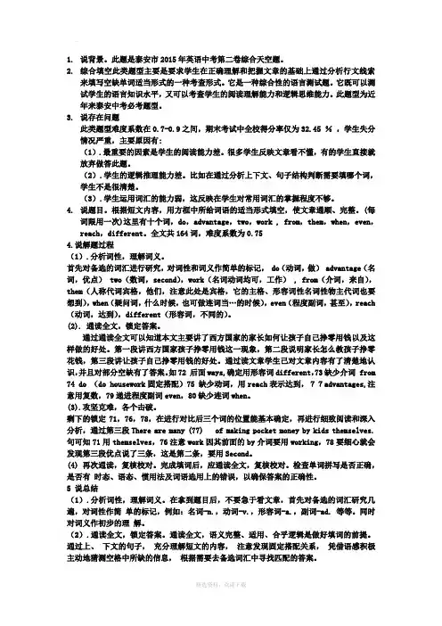 英语说题稿