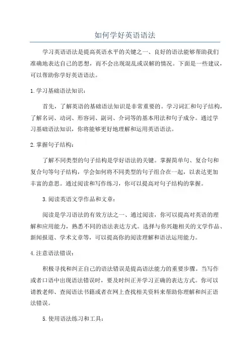如何学好英语语法