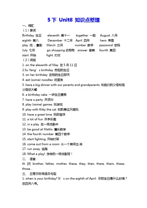 译林版五年级下册英语第八单元知识点整理