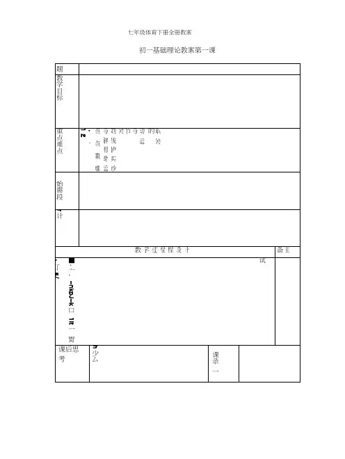 七年级体育下册全册教案.docx