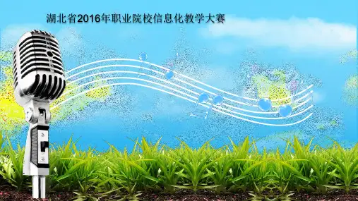 歌唱时的姿势(教学比赛)