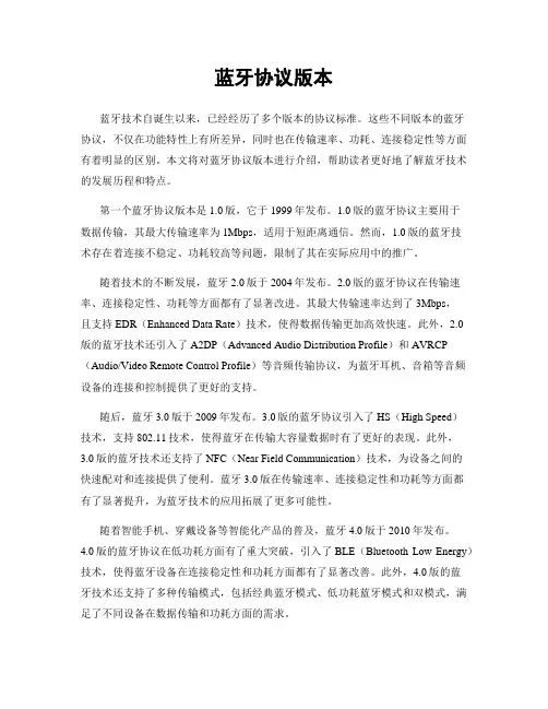 蓝牙协议版本