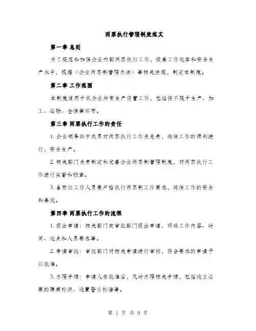 两票执行管理制度范文(三篇)