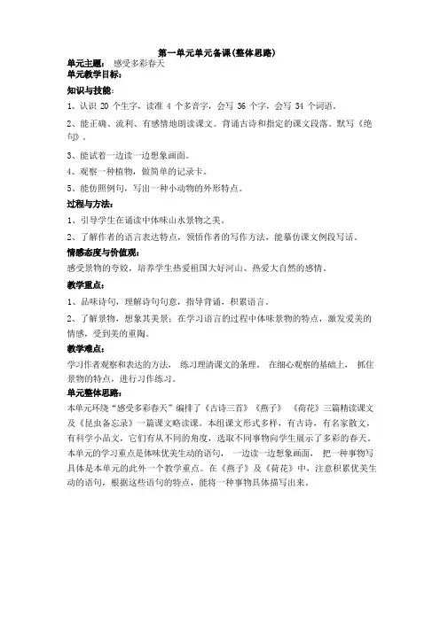 2022最新人教部编版小学三年级下册语文第一单元教案教学设计(30页)