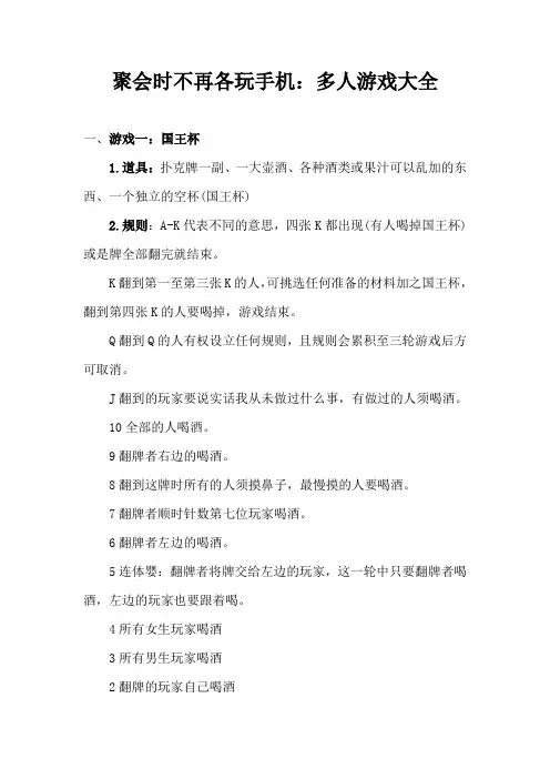 聚会时不再各玩手机：多人游戏大全