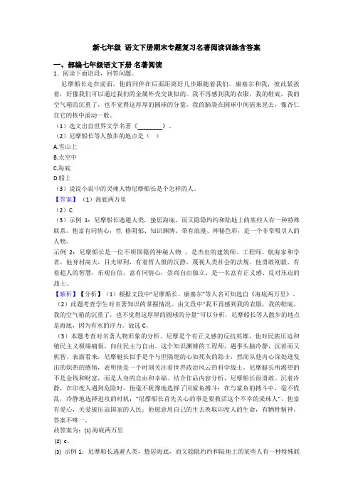 新七年级 语文下册期末专题复习名著阅读训练含答案