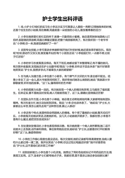 护士学生出科评语