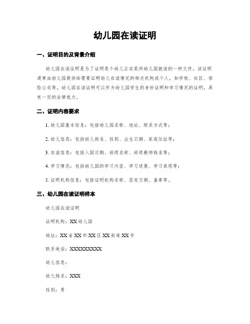 幼儿园在读证明