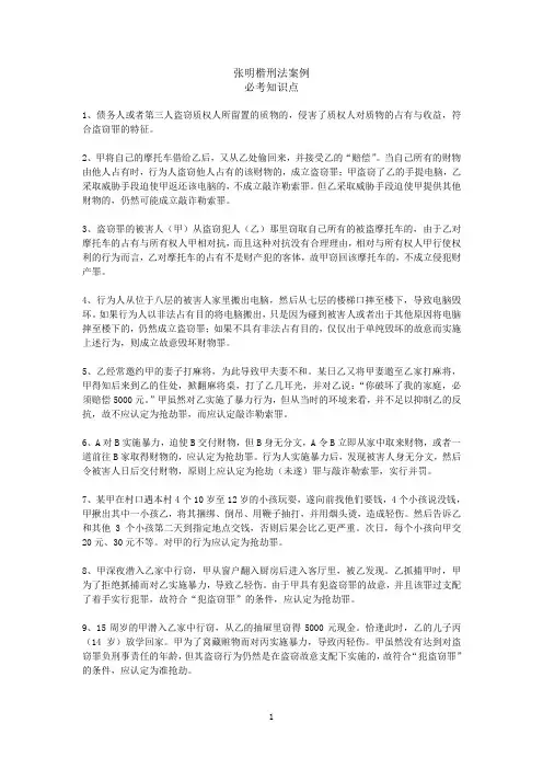 张明楷刑法案例
