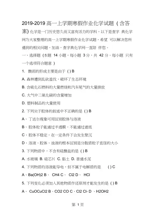 高一上学期寒假作业化学试题(含答案)