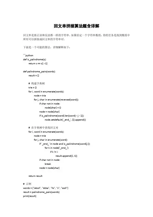 回文串拼接算法题