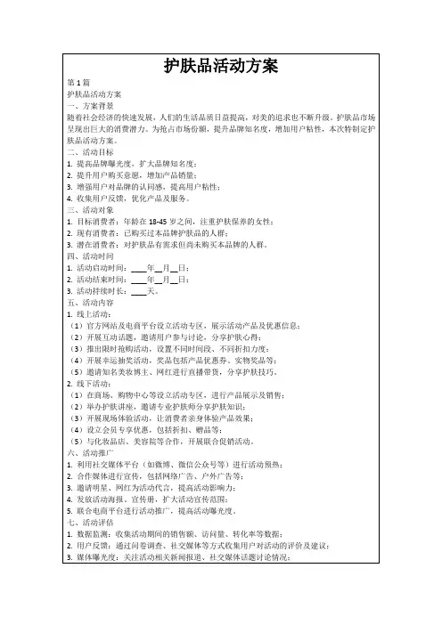 护肤品活动方案