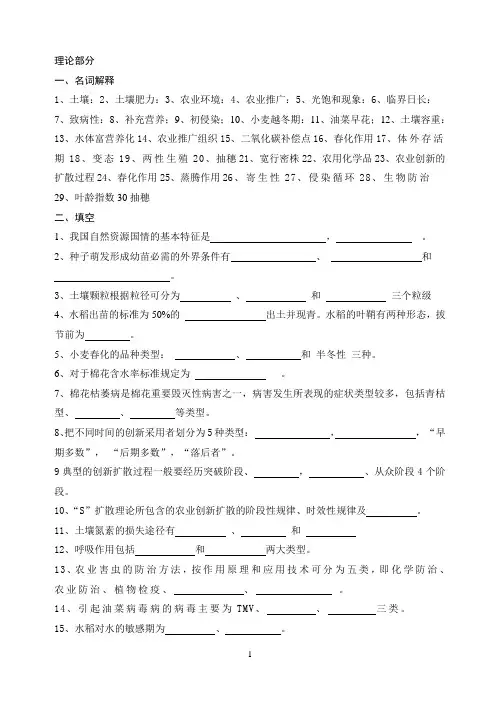 农业推广习题