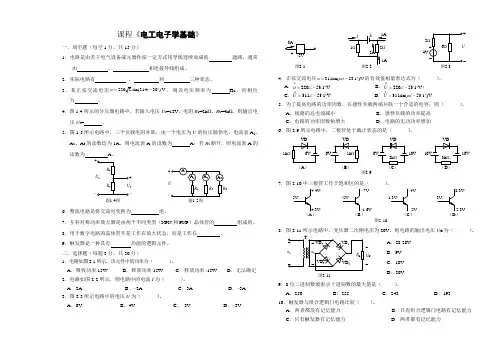 《电工电子技术基础》期末试卷.doc