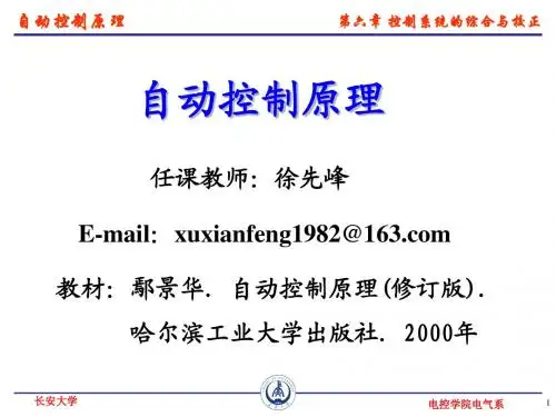 自动控制原理第六章