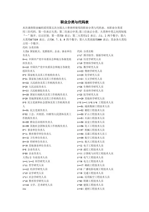 职业分类与代码表