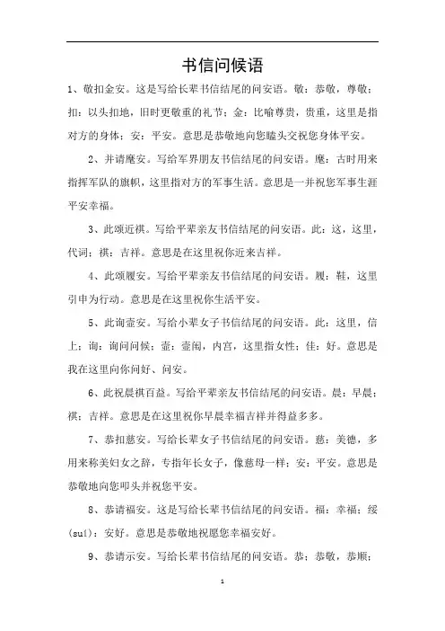 书信问候语