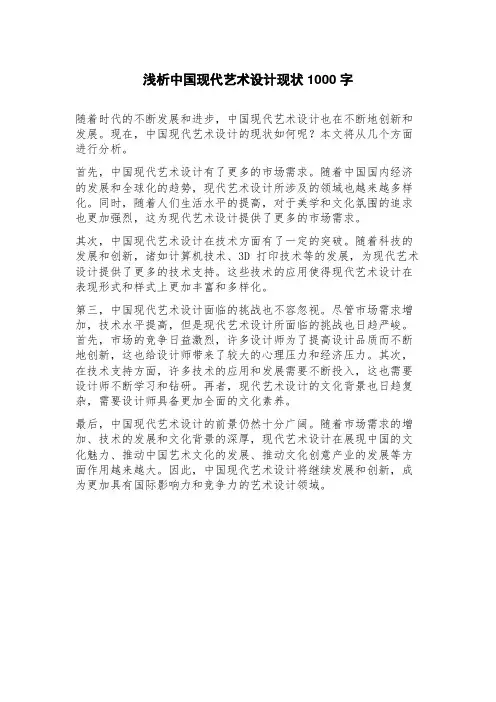 浅析中国现代艺术设计现状