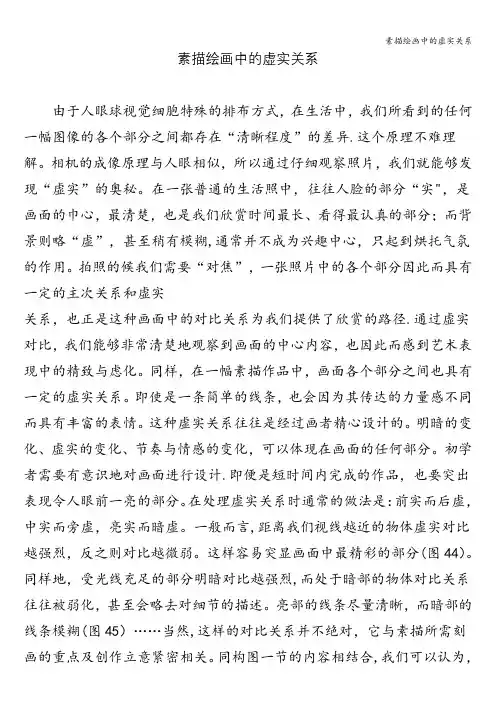 素描绘画中的虚实关系