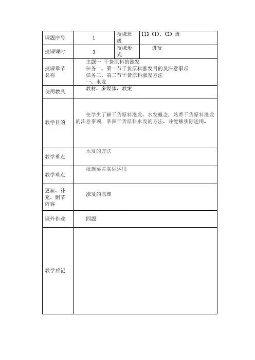 【免费下载】干货原料的涨发