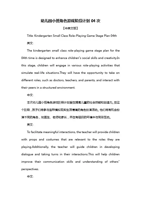 幼儿园小班角色游戏阶段计划04次