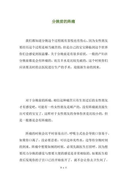 分娩前的阵痛