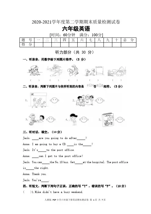 人教PEP版小学英语六年级下册期末试卷(含答案听力)
