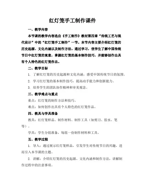 红灯笼手工制作课件