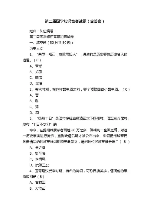 第二届国学知识竞赛试题（含答案）