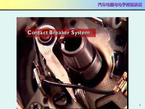 汽车电器与电子设备课件：点火系 -