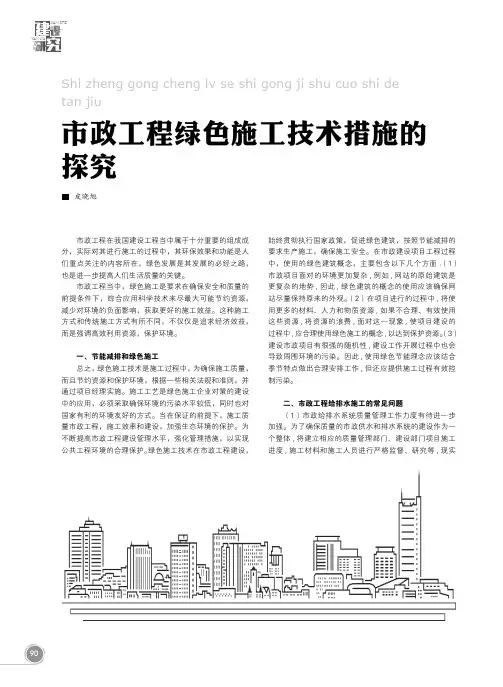 市政工程绿色施工技术措施的探究