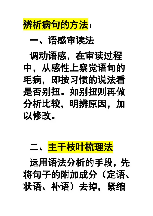 病句的六大类型