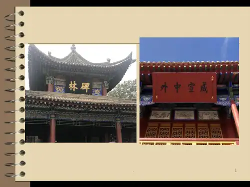 楷书的发展及欣赏PPT课件