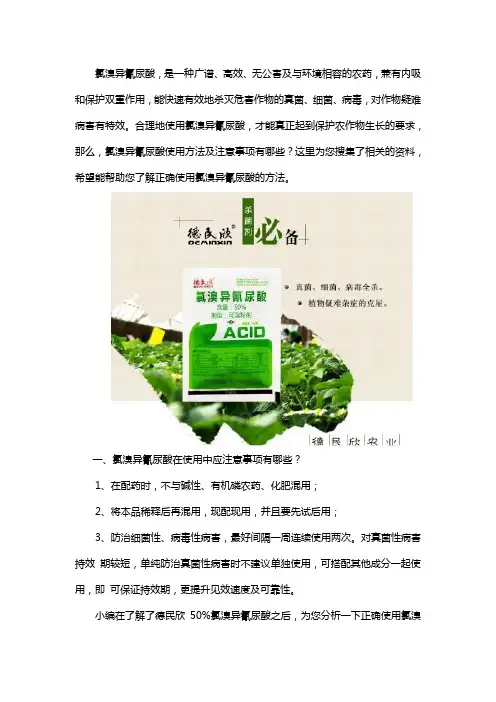 氯溴异氰尿酸注意事项