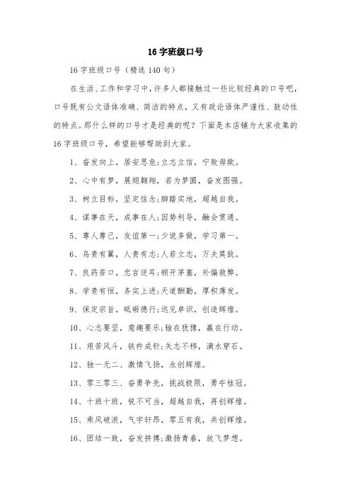 16字班级口号