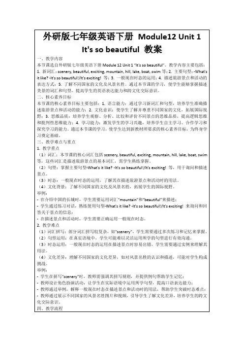 外研版七年级英语下册Module12Unit1It'ssobeautiful教案