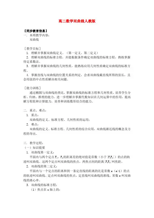 高二数学双曲线教案人教版