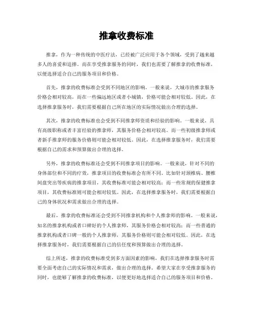 推拿收费标准