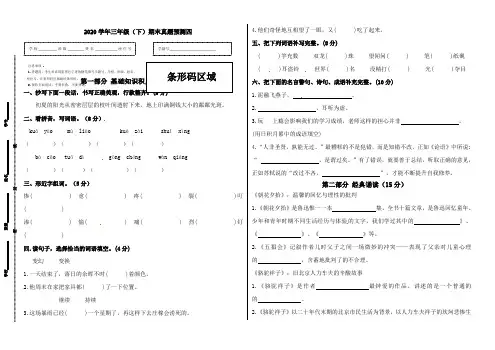 2020学年三年级语文下册期末真题预测四(人教部编版,含答案)