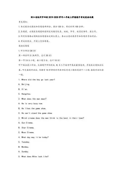 浙江省杭州市四校2019-2020学年八年级上学期期中考试英语试题(word版)及参考答案