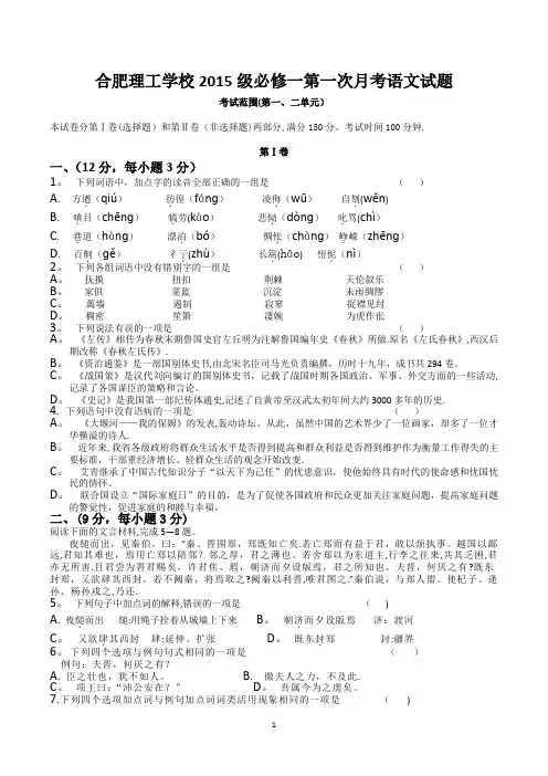 语文必修一第一次月考试题(附答案)