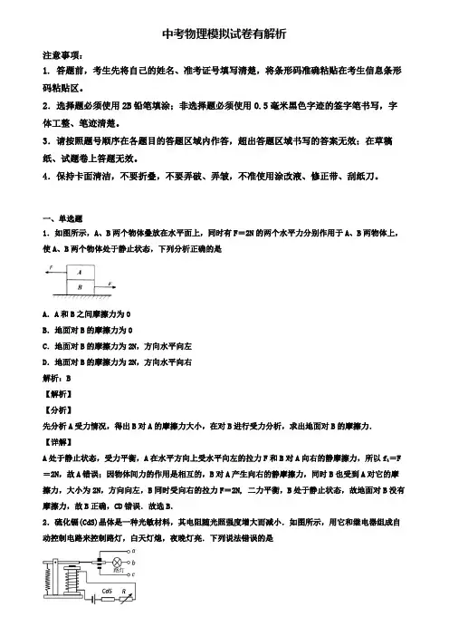 【精选3份合集】河南省新乡市2019年中考一模物理试卷