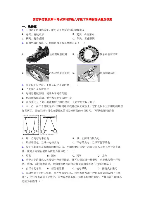 新苏科苏教版期中考试苏科苏教八年级下学期物理试题及答案
