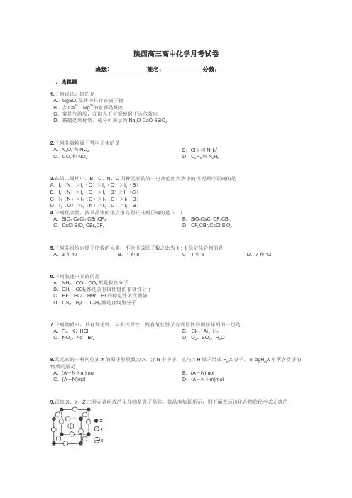 陕西高三高中化学月考试卷带答案解析
