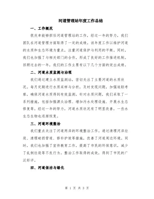 河道管理站年度工作总结