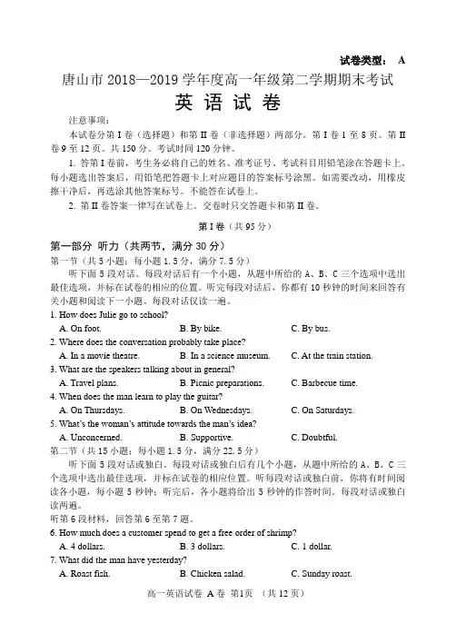 唐山市2018-2019第二学期期末考试高一英语试题及答案