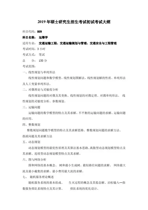 2019年硕士研究生招生考试初试考试大纲
