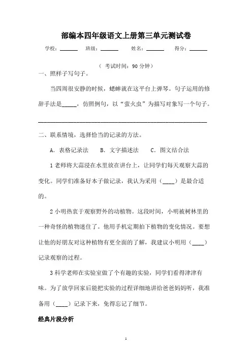 部编版语文小学四年级上册第三单元测试卷(含答案)