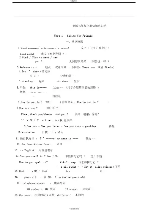 仁爱版七年级英语(上册)知识点归纳