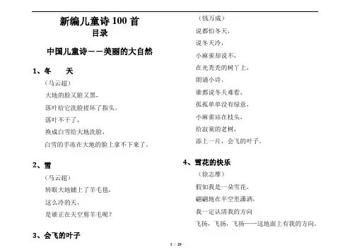 儿童诗100首(改后版)